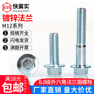 120 110 GB5787带垫螺丝 镀锌8.8级外六角法兰面螺栓M12