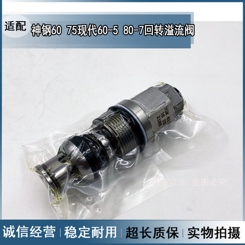 适配怪手配件现代60-5 80-7神钢60 75SR旋转马达主炮回转泵溢流阀