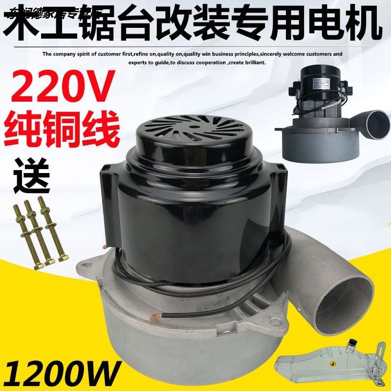 无尘子母锯电机配件大全木工锯台推台锯吸尘器风机马达改装防尘罩