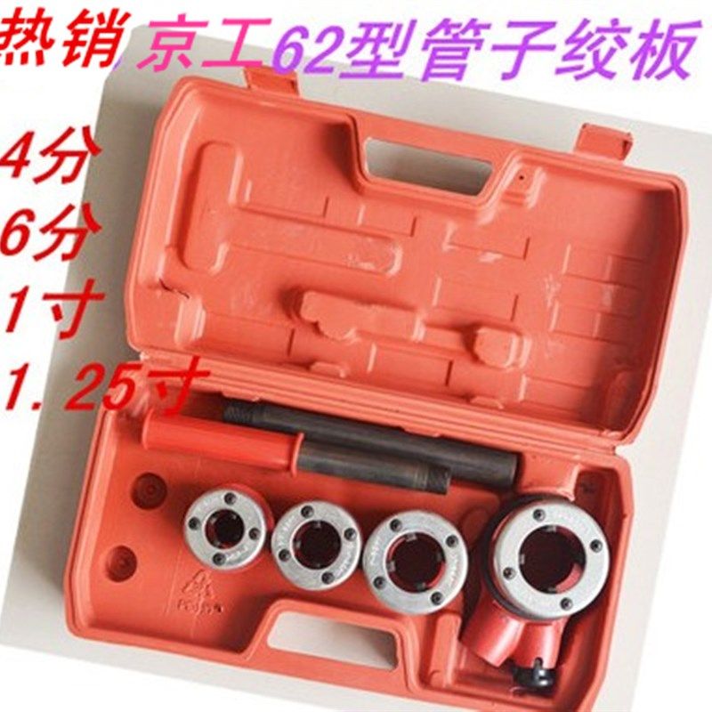 京工轻型管子绞板手动套丝机铰板套丝机板牙铁水管62型棘轮式,3C数码配件,USB多功能数码宝,淘宝优惠券,粉丝福利购,淘宝优惠卷