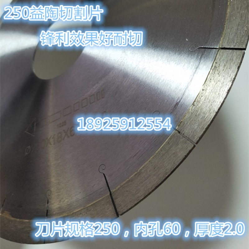 瓷砖切割片250益陶刀片锋利陶瓷切割片数控多组刀机锯片