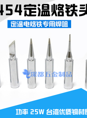 N454-T-B K I烙铁头定温刀头圆尖n453p烙铁焊咀环保无铅烙铁头