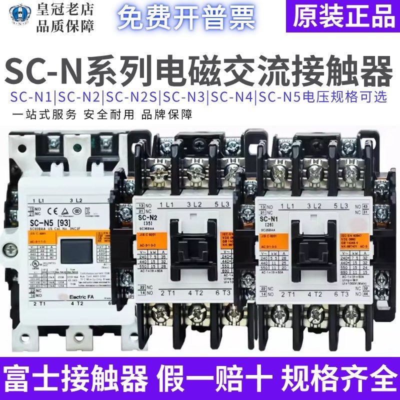 原装日本进口SC-N1/N2/N2S/N3/N4/N5/AC220V/110V电梯交流接触器,搬运/仓储/物流设备,其他起重搬运设备,淘宝优惠券,粉丝福利购,淘宝优惠卷