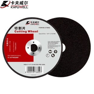卡夫威尔角磨机切割片125*1.2*22MM抛光打磨片树脂砂轮片CT3853
