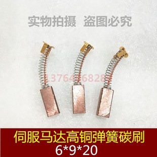 伺服马达弹簧碳刷 6*9*20mm 进口电机J164高铜碳刷 直流电机碳刷