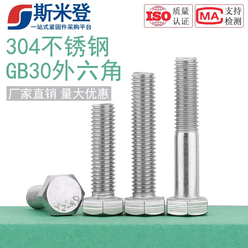 201不锈钢M4-M20外六角螺丝螺栓加长螺杆钉M5M6M8M10M12M14M16M18