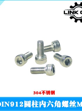link cnc DIN912内六角螺丝304不锈钢螺丝钉圆柱头螺钉M6螺栓滚花