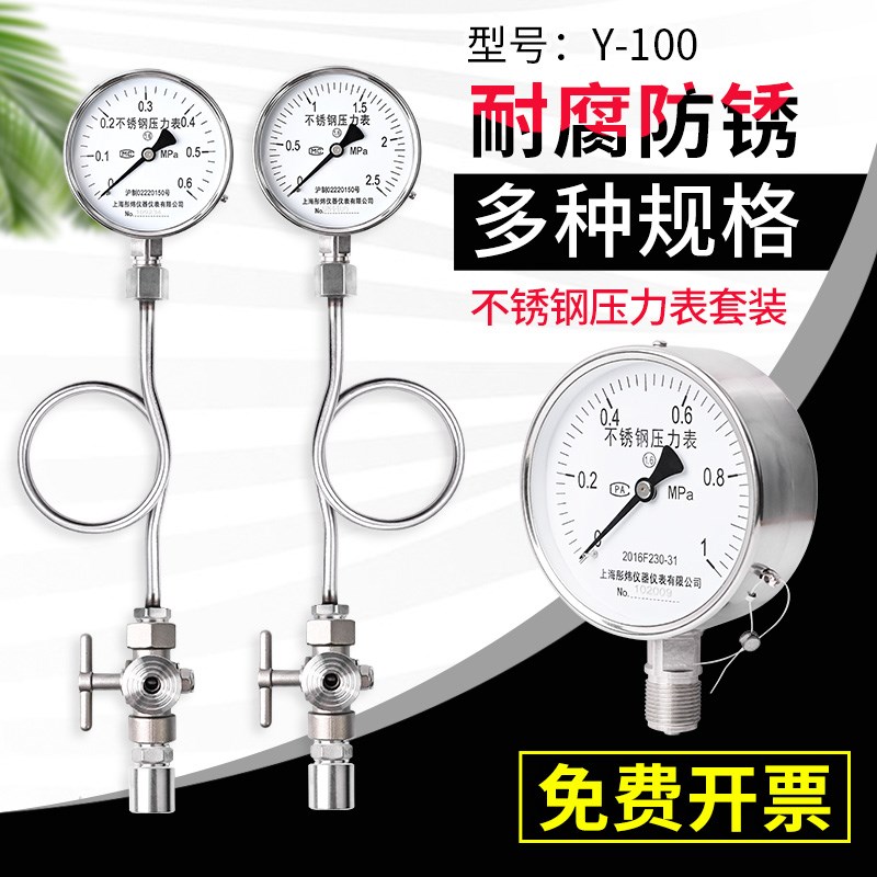 不锈钢压力表Y100缓冲管三通旋塞阀气压水压消防管道耐高温防腐锈