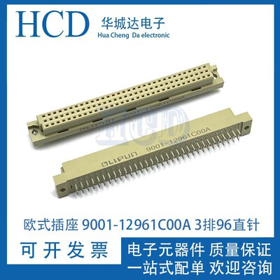 连接器 欧式插座9001-12961C00A 3排96直针DIN396母头 2.54MM间距