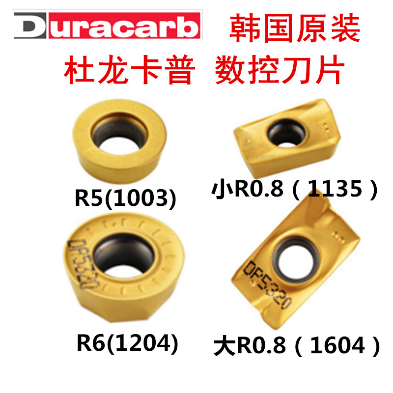 杜龙卡普数控刀片APMT1135 铣刀片RPMW1003 RPMT1204 DP5320刀粒