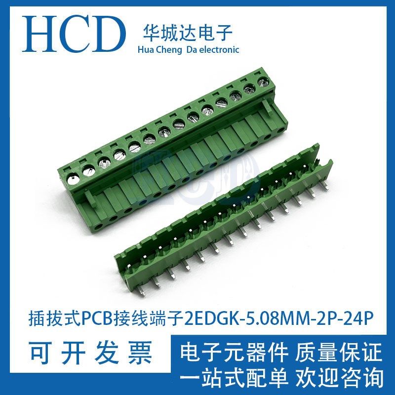 插拔式PCB接线端子2EDGK-5.08MM-2EDGR-2EDGV5.08MM-2P3P4P5P-24P
