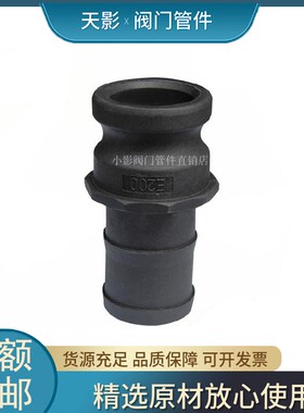 PP快速接头E型化工耐酸碱快速接头公头 皮管软管阳端快接E200E300