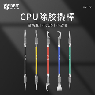 CPU撬刀拆卸手机维修主板芯片铲刀除胶工具BST70钩刀刮刀双头撬棒
