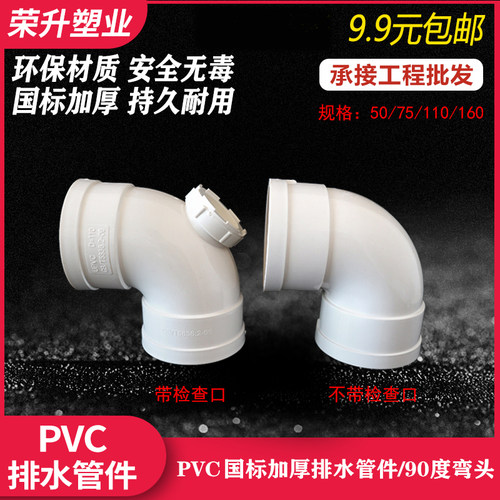 PVC弯头 排水管90度 直角弯下水管门弯配件50 75 110 160 200 250