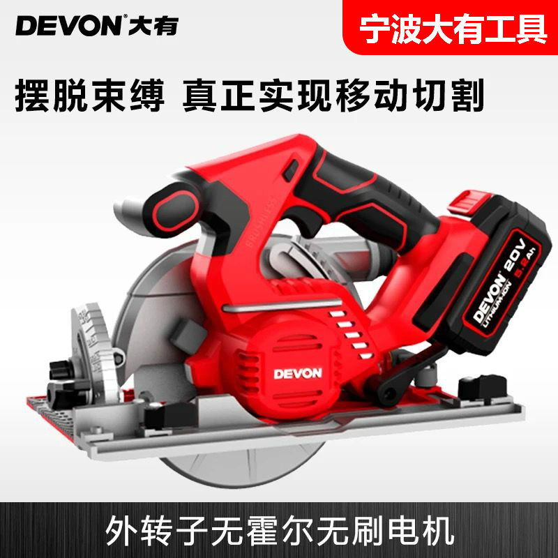 大有20V电圆锯锂电无刷圆盘锯充电式多功能手提开槽5419电动工具