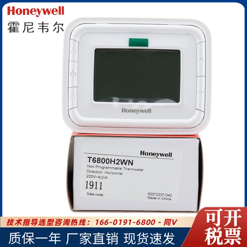 霍尼韦尔T6800H2WN T6800V2WN风机盘管温控器温度控制器温控仪