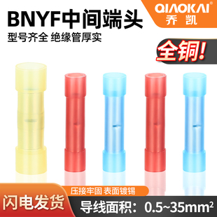 冷压接线端子BNYF1.25 管型端子 尼龙全绝缘中间接头 中间连接管