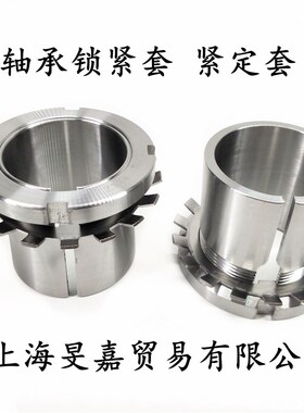 轴承紧定套锁套H3024 H3026 H3028 H3030 H3032 H3034 H3036衬套