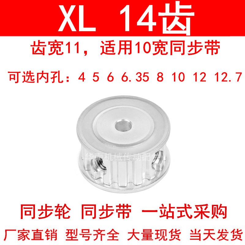 同步轮XL14齿宽11两面平AF 内孔4 5 6 6.35 8 10 12 12.7同步带轮