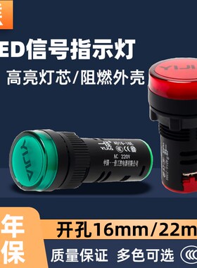 一佳指示灯AD16-22DS16E电源信号灯红色绿色22mm/16mm尺寸220V24V