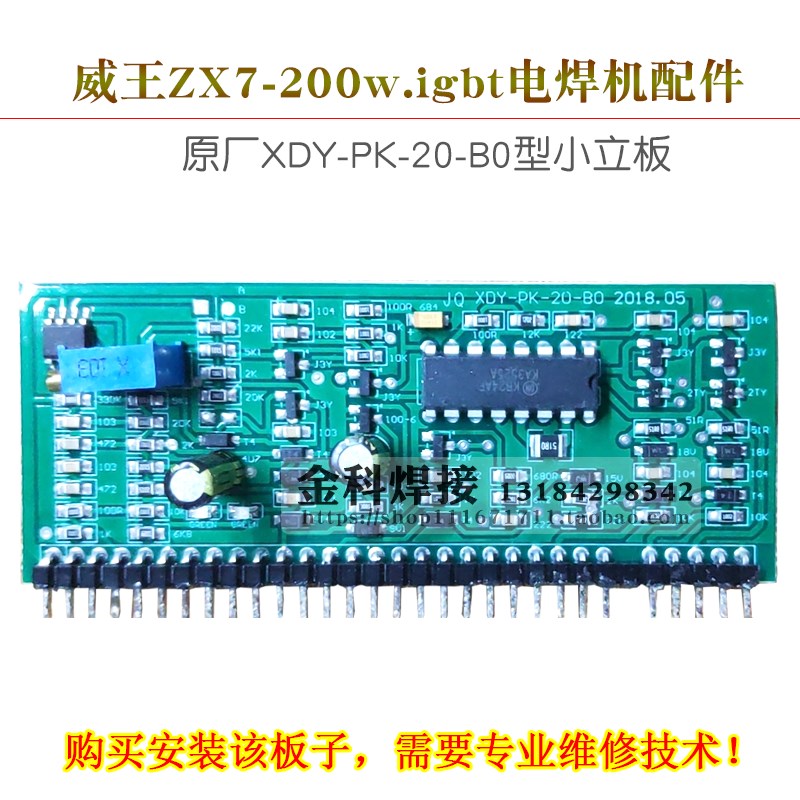 威王ZX7-200w.igbt手工电焊机XDY-PK-20-B0型控制小立板/电路板