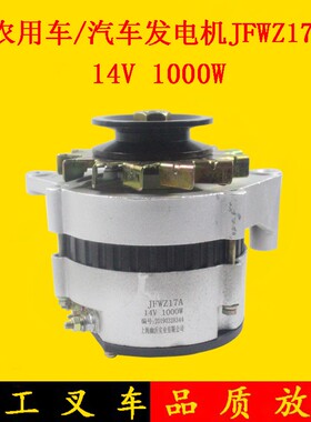 叉车汽车农用车货车无刷发电机JFWZ17 14/28V 1000W适配江淮云内