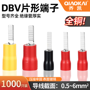 14预绝缘片型铜鼻子电线线耳铜接头 5.510 冷压接线端子DBV1.25