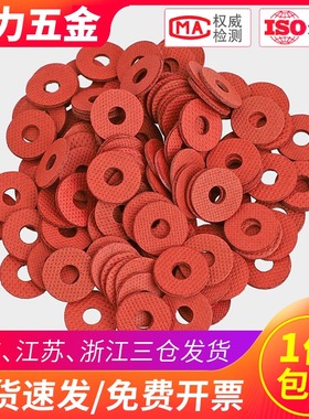 M2/M2.5/M3/M4 红色红钢纸垫片 绝缘垫圈  红纸垫 螺丝快巴平垫片