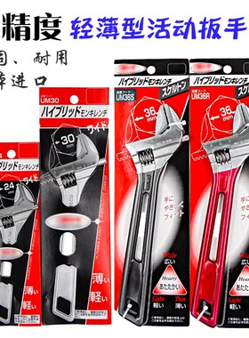 日本虾牌UM24/30SG高精度大开口轻薄型活动扳手彩色36R/36S/46/48