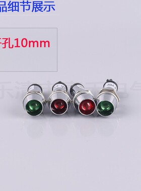 10mm金属信号灯指示灯 220V24V信号灯XD10-1W 红色 绿色 现货