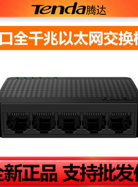 腾达SG105M 5口千兆交换机4口交换延长线网路线网路分流集线器100