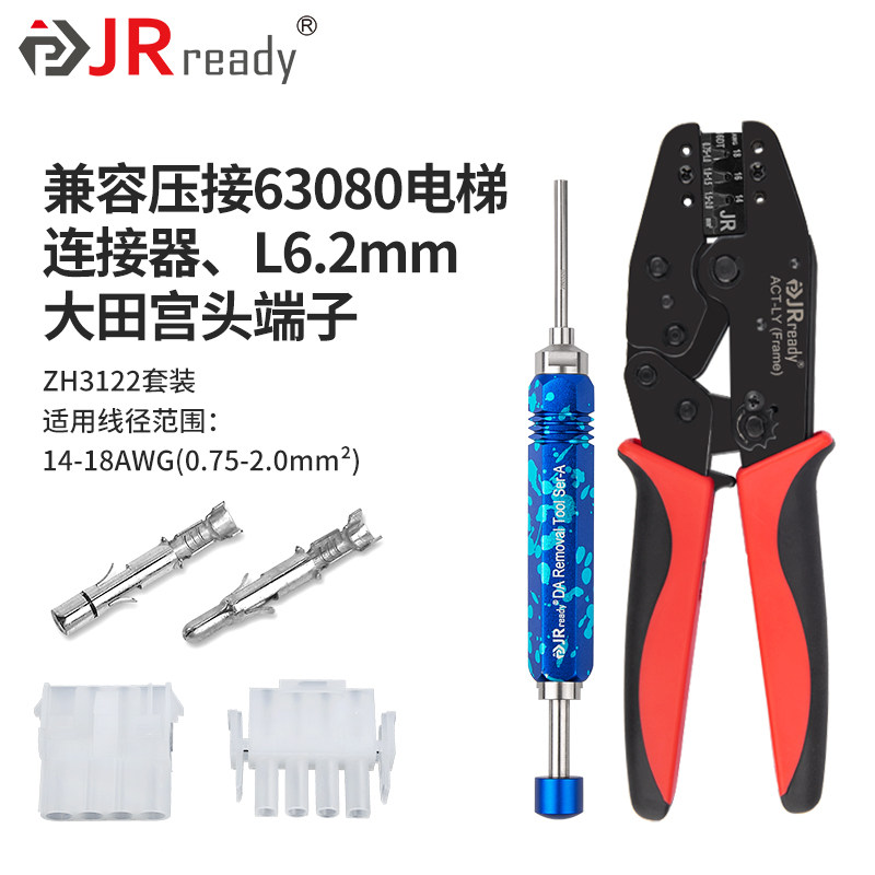 63080电梯端子压线钳大田公头压接退针器5038安普cpc史密码SMEMA