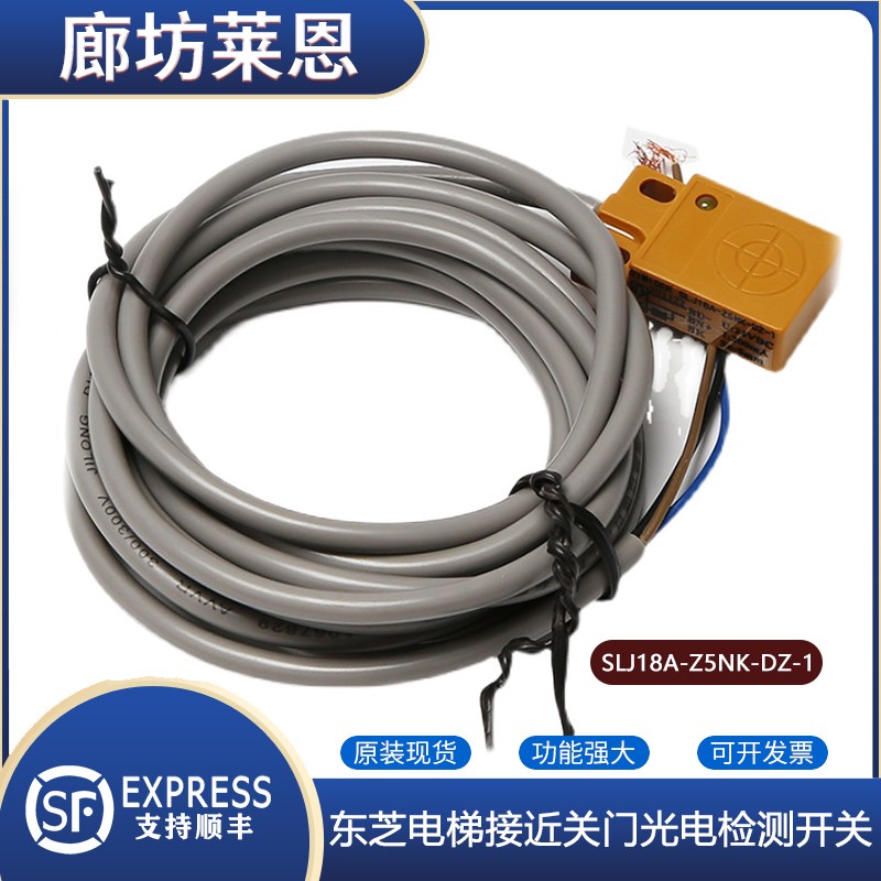 适用东芝电梯原装接近关门光电检测开关18DS减速SLJ18A-Z5NK-DZ-1