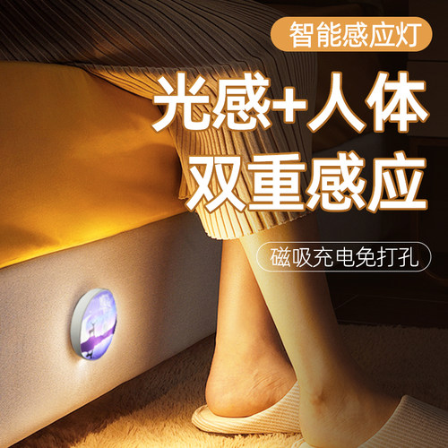 智能人体感应小夜灯人来即亮人走即灭入户门橱柜走廊起夜感应灯