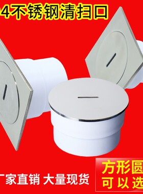 304不锈钢清扫口检修口PVC-U排水管扫除口检查口DN50/75/100/150