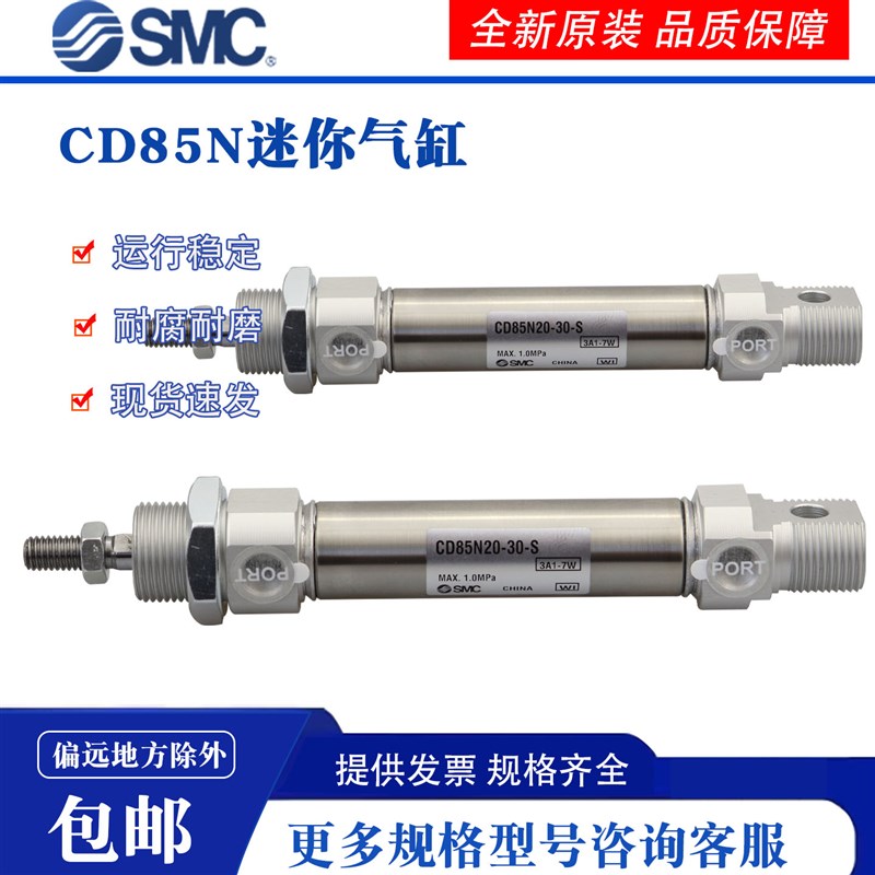 原装SMC气缸CD85N迷你气缸8/10/12/25-32-125-150-160-175-300Z-B