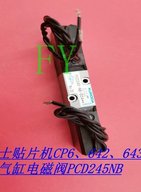 FUJI CP6方气缸电磁阀PCD245-NB-D24 H10697 CP642 CP643电磁阀