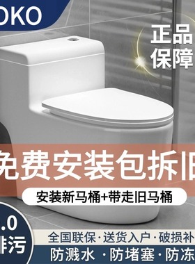 日本TOKO马桶家用超漩虹吸式卫生间防臭坐便器大口径防溅水防冻裂