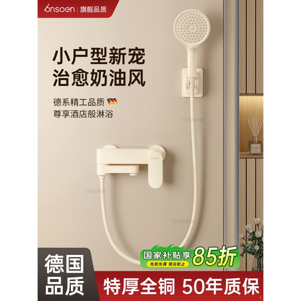 适用摩恩恒洁奶油风全铜淋浴水龙头花洒套装浴室冷热混水阀浴缸龙