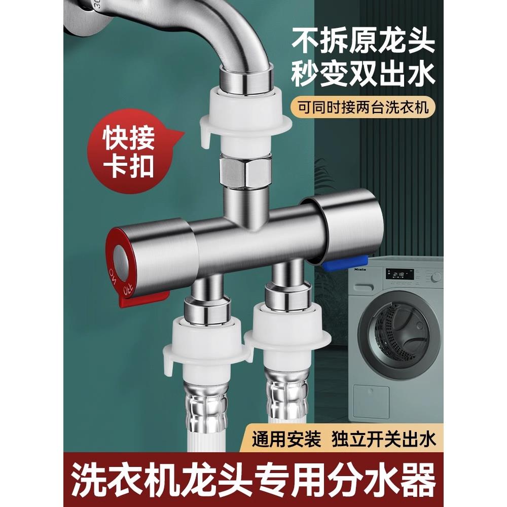 洗衣机水龙头一分二接进出