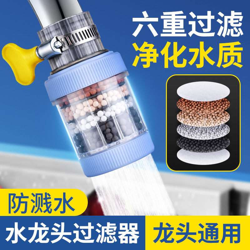 水龙头延伸过滤器通用防溅