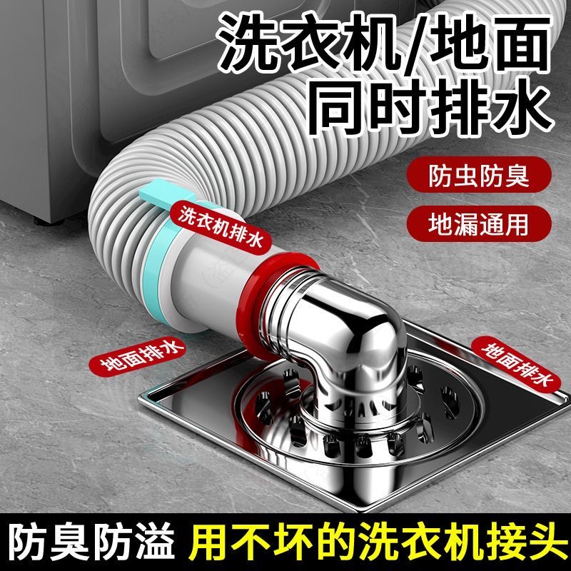 洗衣机排水管地漏接头阳台