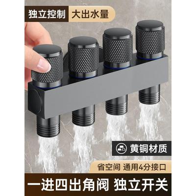 全铜一进四出角阀通三分水