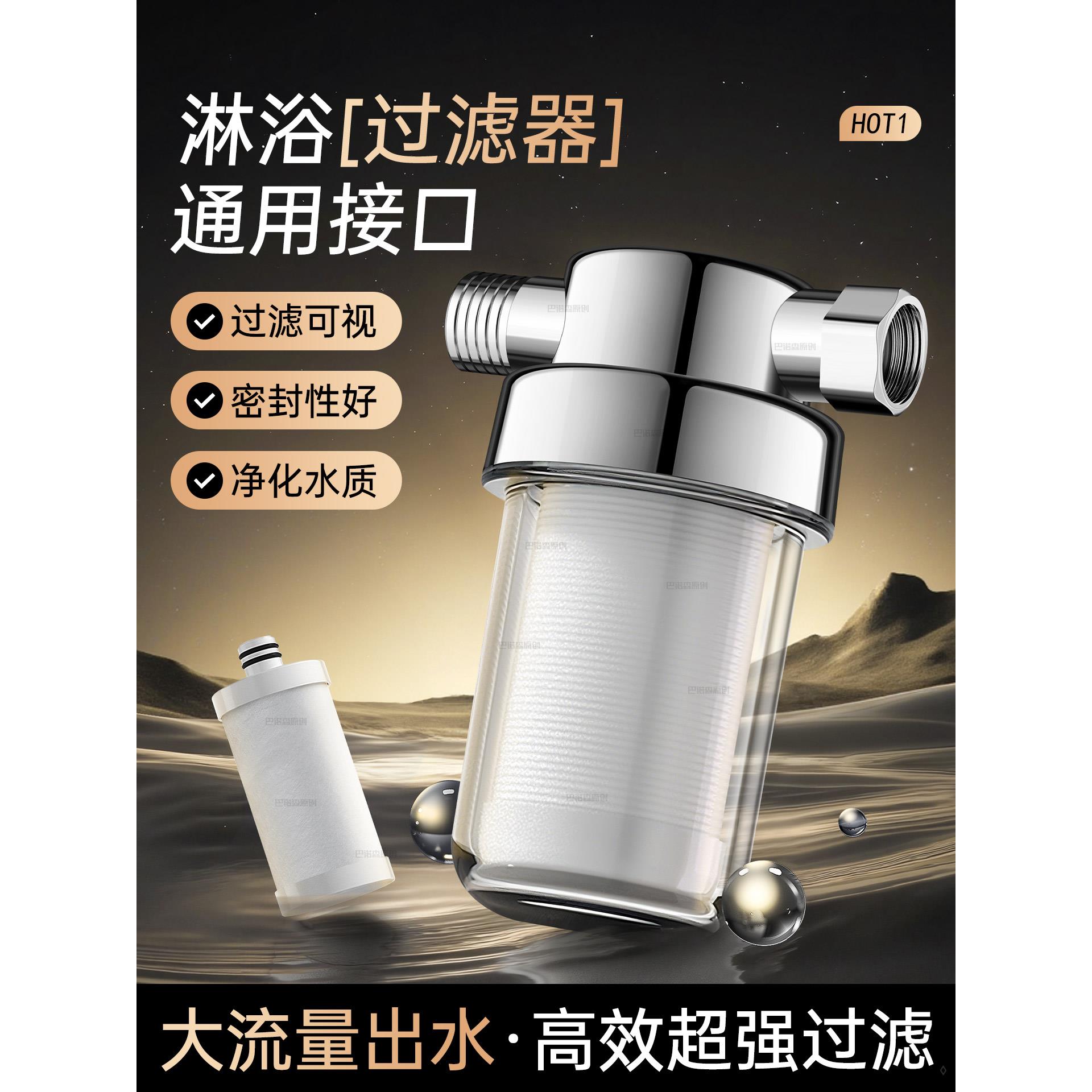 适用摩恩恒洁花洒前置过滤器前置阻垢器家用淋浴水龙头通用净水器