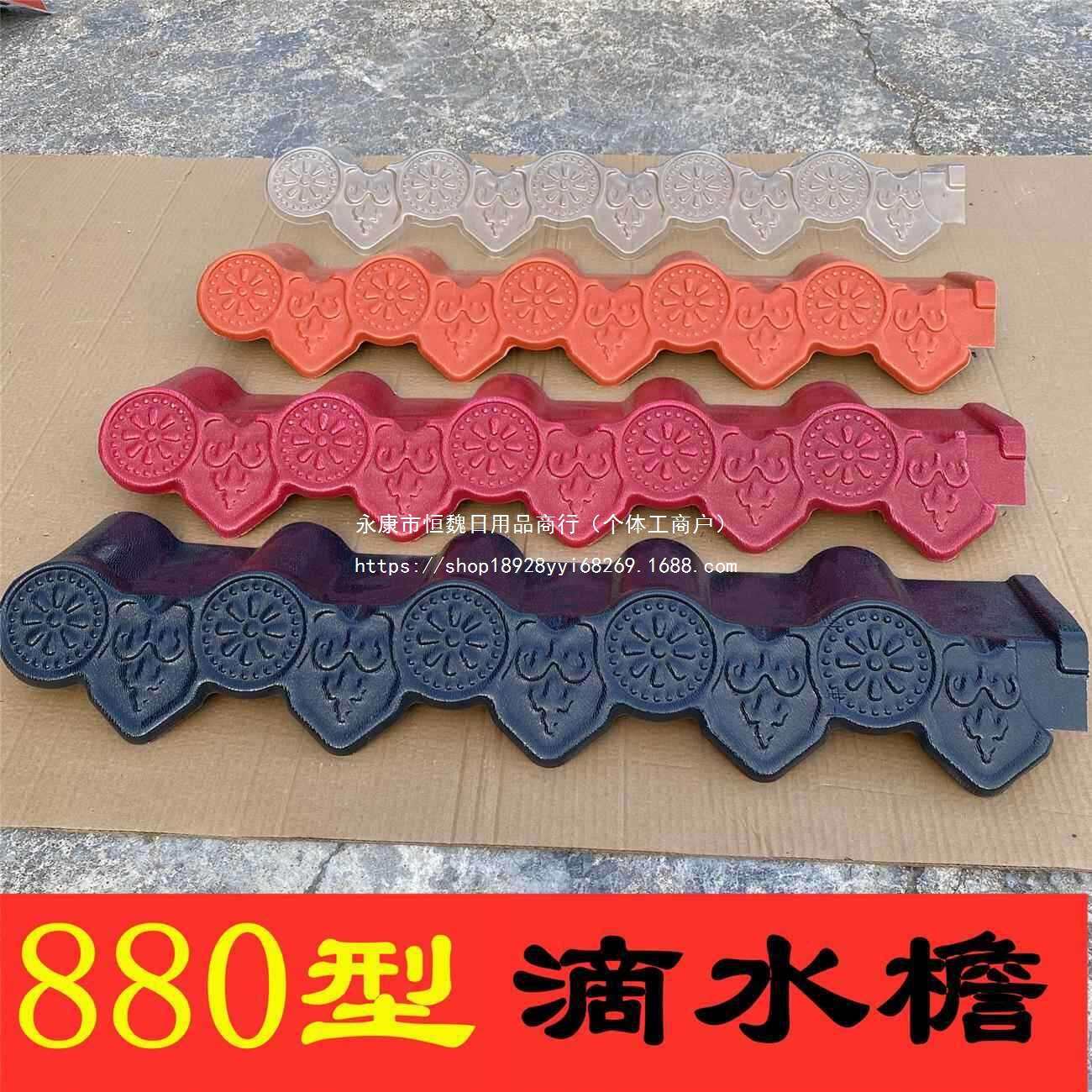 合成树脂瓦配件仿古滴水檐屋檐边沿瓦吊檐瓦檐口瓦槽滴水板花边条