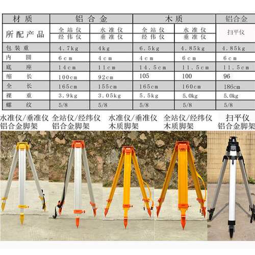 新款经纬仪全站仪垂准仪水准仪扫平仪铝合金木质三脚架木脚架子塔
