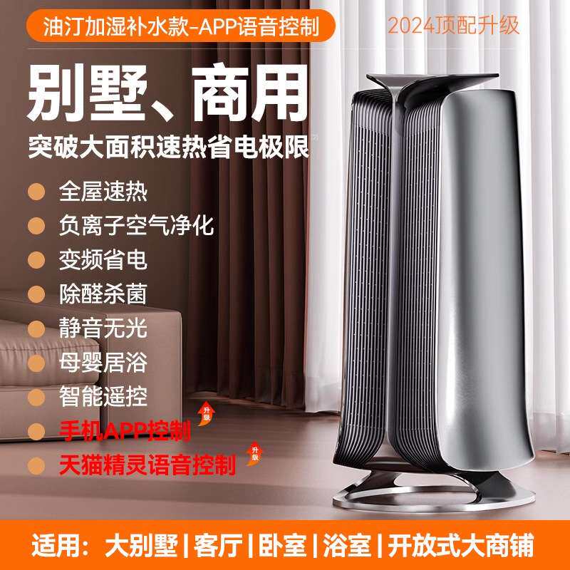 CIH 全屋取暖器家用节能石墨烯暖风机大面积客厅速热神器暖气新款
