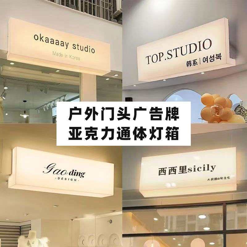 亚克力灯箱门头招牌店铺网红L型通体灯箱美甲服装户外发光广告牌
