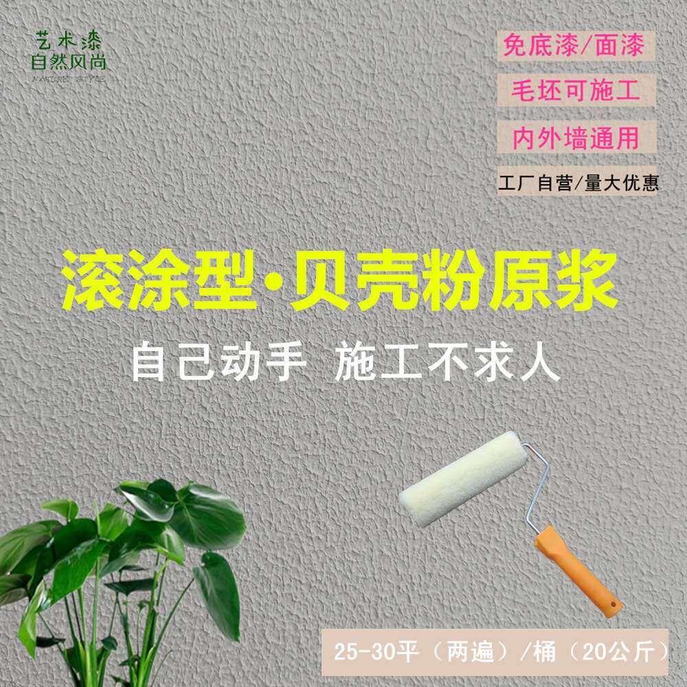 生态贝壳粉涂料弹涂内墙干粉水性艺术漆 源头厂家自销 零售