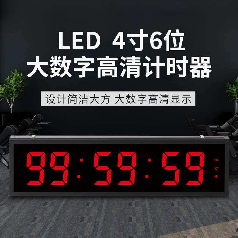 跨境多功能LED健身计时器正倒计时4英寸数字会议Timer电子闹钟